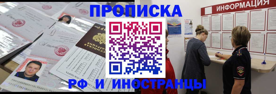 прописка иностранных граждан в Элисте